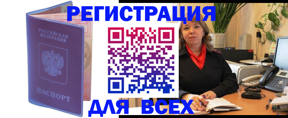 прописка регистрация в Аргуне